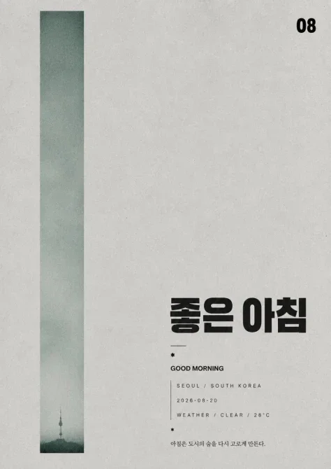 Monochromatic Minimalist Greeting Poster
