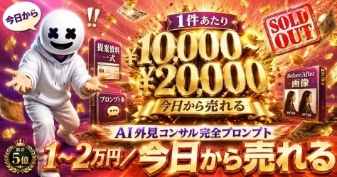 Flashy Sales Banner — GPT Image 2.5 AI Prompt: Goal: Create a flashy Japanese social-media sales banner advertising an AI appea...