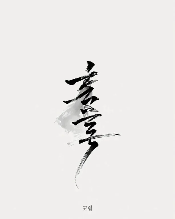 Mongolian Calligraphy Logo