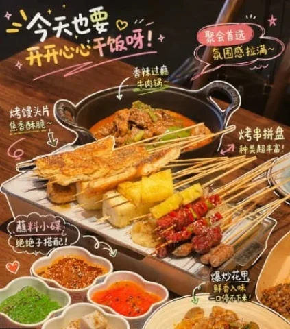 Annotated Chinese BBQ Food Poster — GPT Image 2.5 AI Prompt: Goal: Create a vertical social-media food review poster that turns a casual rest...