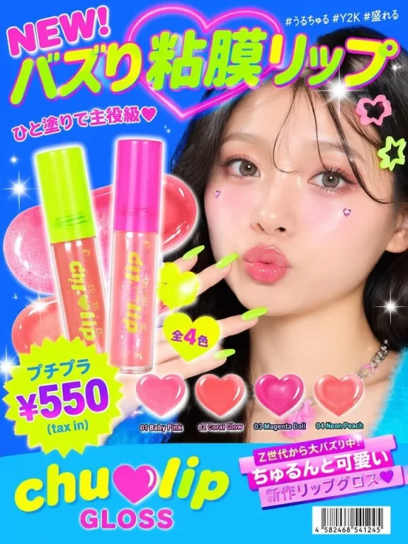 Y2K Japanese Lip Gloss Ad