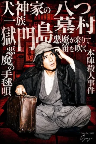 Japanese Mystery Detective Poster — Nano Banana 2 AI Prompt: Goal: Create a dramatic vertical Japanese mystery-novel tribute poster featuring...
