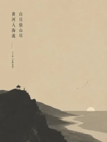 Minimalist Wabi-Sabi Poem Poster — Nano Banana 2 AI Prompt: A tiny silhouette of "The white sun sets behind the mountains, the Yellow River...