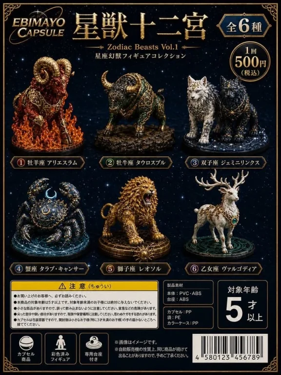 Zodiac Beasts Capsule Toy Package