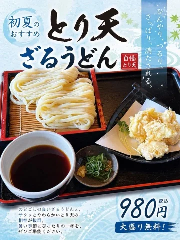 Japanese Restaurant Promotional Poster — Nano Banana 2 AI Prompt: Using the provided reference image of the udon meal, turn it into a clean, print...