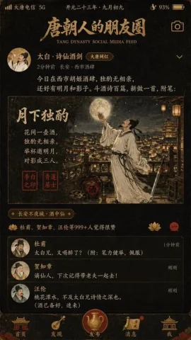 Tang Dynasty Social Media Poster — Nano Banana 2 AI Prompt: {"type":"ancient Chinese social media app screenshot poster","theme":"Tang dynas...