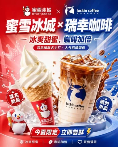 Chinese Beverage Poster — Nano Banana 2 AI Prompt: Create a glossy Chinese co-branded beverage poster advertisement in a bold comme...