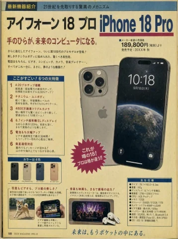 Retro Japanese Tech Magazine — Nano Banana 2 AI Prompt: 2、30年以上前の日本の雑誌の最後の方のページに載っていた最新機器を紹介するページ...