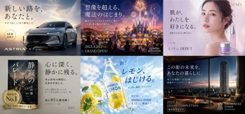 Japanese Advertising Collage — Nano Banana 2 AI Prompt: 日本の架空の広告。横長の6分割で、車業界（新車デビュー）、テーマパーク（新イベン...