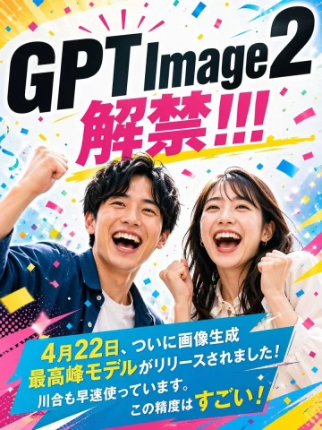 Modern Advertising Design — Nano Banana 2 AI Prompt: - メインコピー: GPT Image 2 解禁!!! - サブコピー: 4月22日、ついに画像生成最高峰...