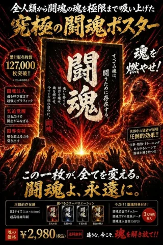 Fiery Fighting Spirit Poster — Nano Banana 2 AI Prompt: { "type": "Japanese promotional poster", "theme": "intense fiery energy, fightin...