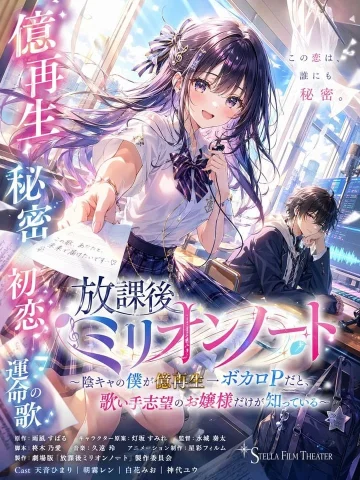 Anime Music Romance Movie Poster — Nano Banana 2 AI Prompt: An anime-style movie poster featuring a bright, energetic high school girl in th...