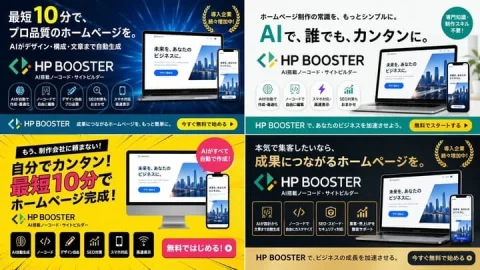 AI No-Code Site Builder Ad Banner — Nano Banana 2 AI Prompt: { "type": "4-panel ad banner variation grid", "product": { "name": "HP BOOSTER",...