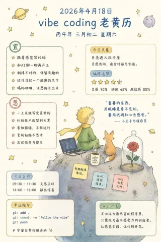 Whimsical Programmer Almanac — Nano Banana 2 AI Prompt: { "type": "watercolor infographic almanac", "style": "hand-drawn, Little Prince...