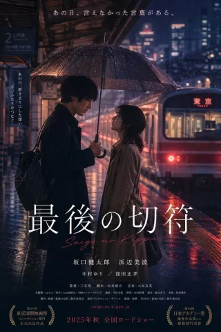 Cinematic Japanese Romance Movie Poster — Nano Banana 2 AI Prompt: A cinematic Japanese movie poster featuring a romantic, melancholic scene of a m...