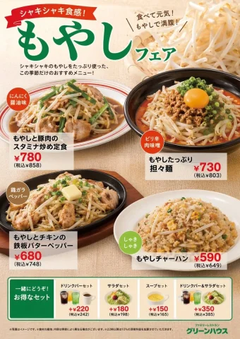 Japanese Restaurant Promotional Menu Poster — Nano Banana 2 AI Prompt: { "type": "restaurant promotional menu poster", "theme": "もやし fair", "h...