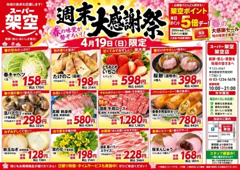 Japanese Supermarket Spring Promotion Flyer — Nano Banana 2 AI Prompt: { "type": "Japanese supermarket promotional flyer", "theme": "Spring festiva...