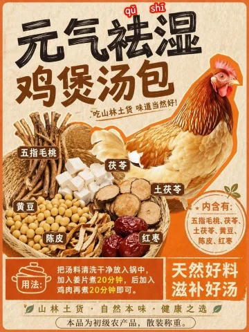 Herbal Soup Packaging Label Design — Nano Banana 2 AI Prompt: Using REFERENCE_0 as the base style and preserving the central chicken illustrat...