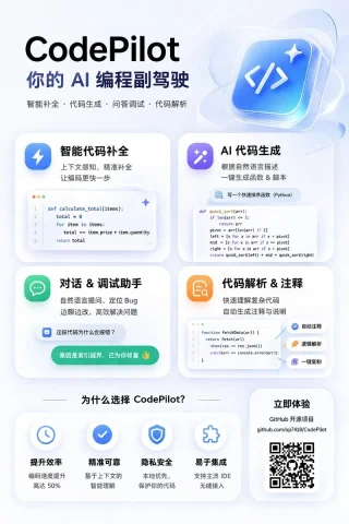 AI Programming Assistant Infographic — Nano Banana 2 AI Prompt: { "type": "app promotional infographic poster", "style": "clean, modern, gla...