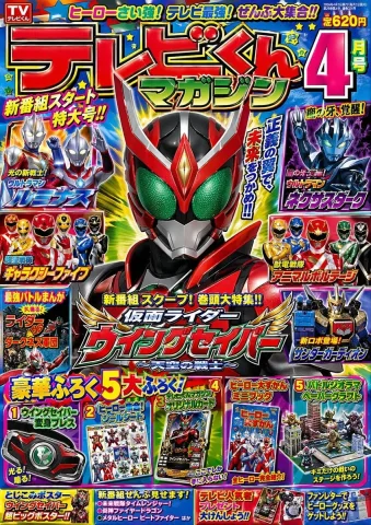 Retro Tokusatsu Kids TV Cover — Nano Banana 2 AI Prompt: 2000年代のこども向けテレビ特撮専門月刊誌「テレビくんマガジン」４月号の表紙画像を...