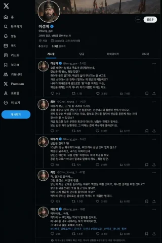 King Taejo Yi Seong-gye's X Page — Nano Banana 2 AI Prompt: Please create an X (Twitter) page for King Taejo Yi Seong-gye, including posts f...