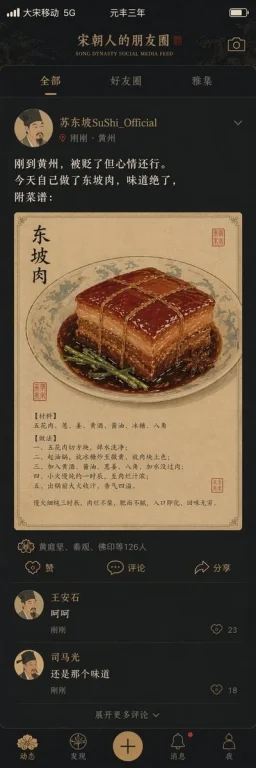 Song Dynasty Social Media Feed