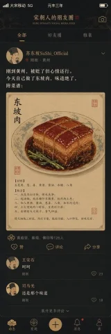 Song Dynasty Social Media Feed — Nano Banana 2 AI Prompt: "Song Dynasty Social Media Feed" — a humorous past-meets-present interface desig...