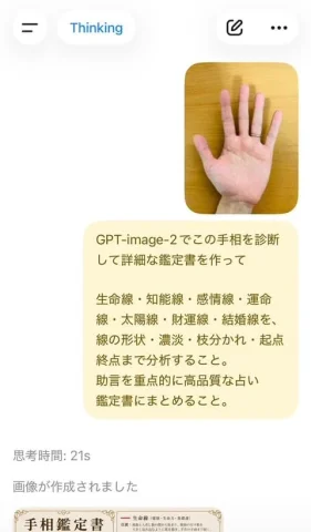 Palmistry Diagnosis and Report — Nano Banana 2 AI Prompt: Analyze this palm using GPT-image-2 and create a detailed report. Analyze the li...