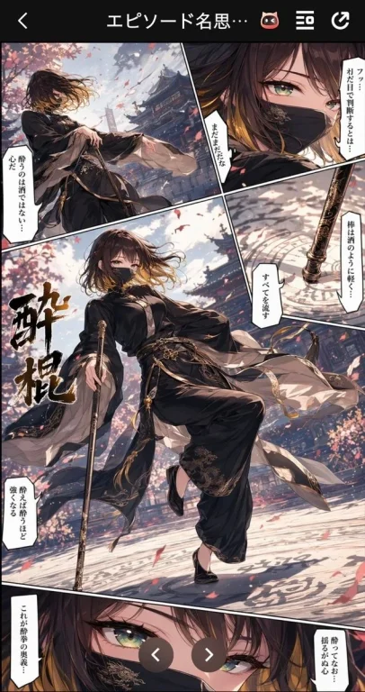 Comic / Storyboard - Drunken Staff Manga Screenshot