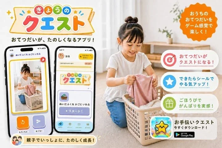 Product Marketing - Japanese Chore Quest App Ad